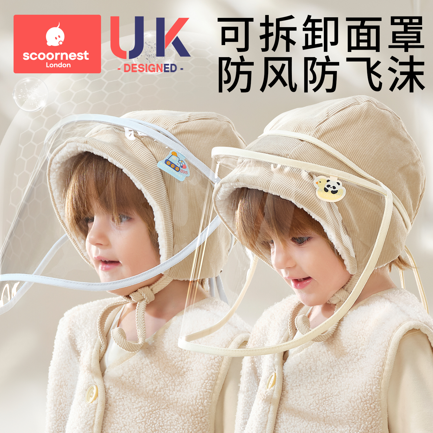 科巢婴儿童防护面罩小月龄防飞沫