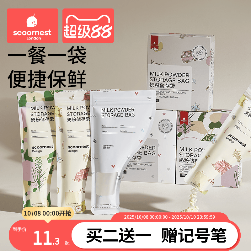 科巢300片奶粉袋便携一次性外出分装奶袋宝宝保鲜密封抗菌储存盒