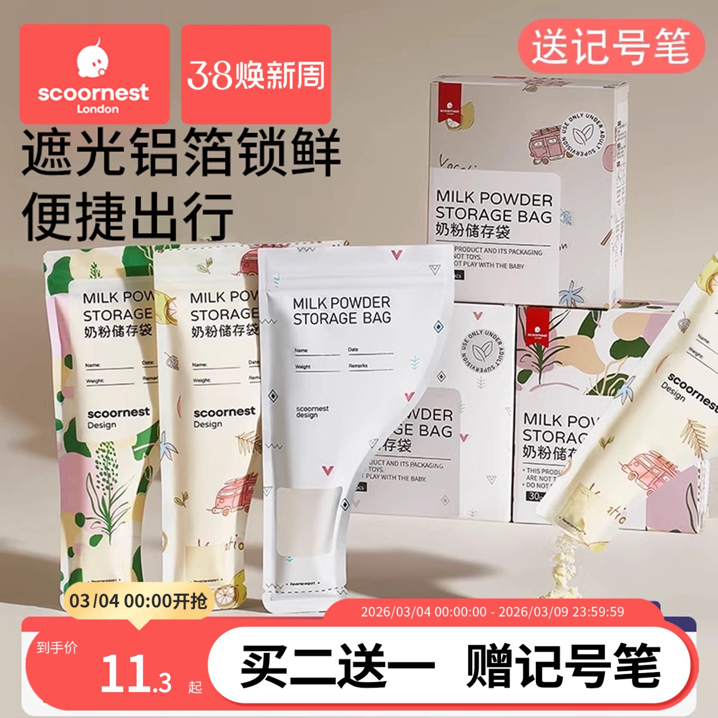 科巢奶粉袋便携一次性外出分装奶袋宝宝保鲜密封抗菌食品级储存盒