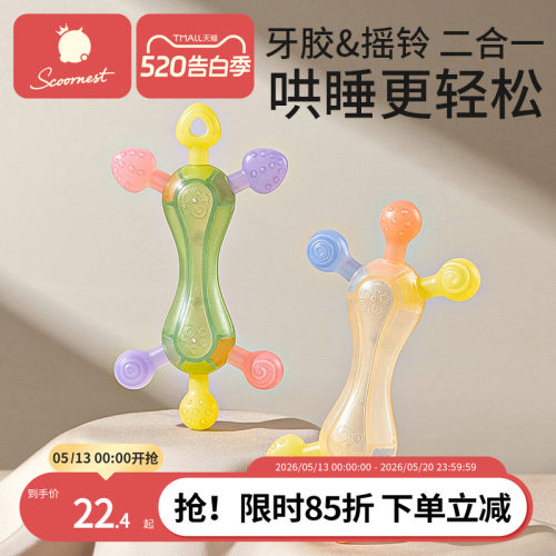 科巢牙胶婴儿玩具6个月以上宝宝手摇铃咬胶益智抓握训练