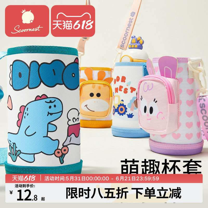 科巢保温杯水杯套儿童水壶套包背带袋子斜挎挂绳杯子通用保护套