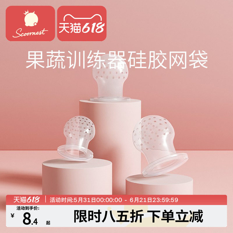 科巢婴儿食物咬咬袋蔬菜水果 乐辅食器过滤网3个装食品级硅胶网袋