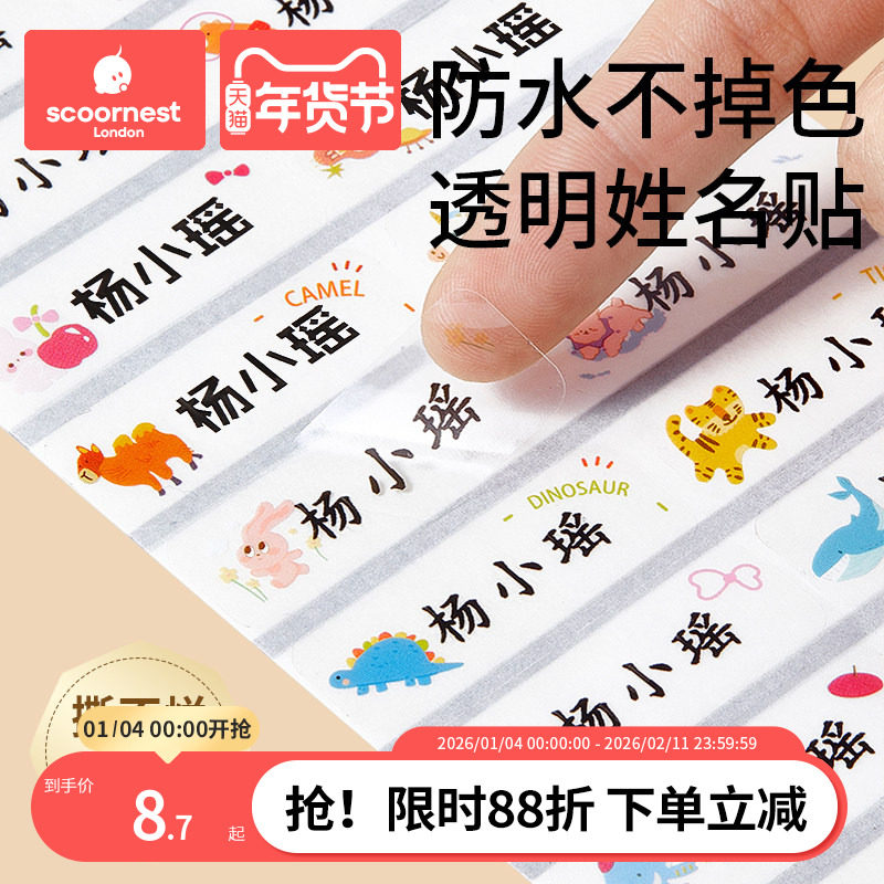 幼儿园姓名贴宝宝名字贴防水防撕准备入园用品儿童贴纸自粘魔术贴,玩具/童车/益智/积木/模型,名字贴,淘宝优惠券,粉丝福利购,淘宝优惠卷