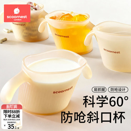 科学60°斜口杯宝宝学饮喝奶喝水