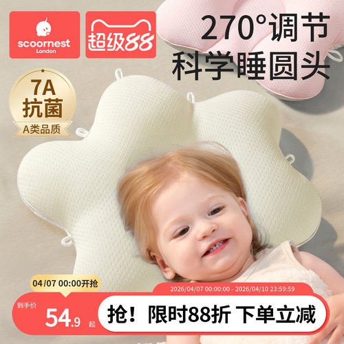 科巢婴儿抗菌定型枕270°可调节