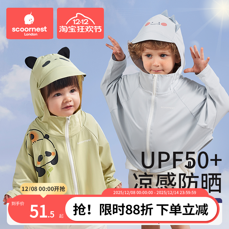 科巢儿童防晒衣防紫外线UPF50+