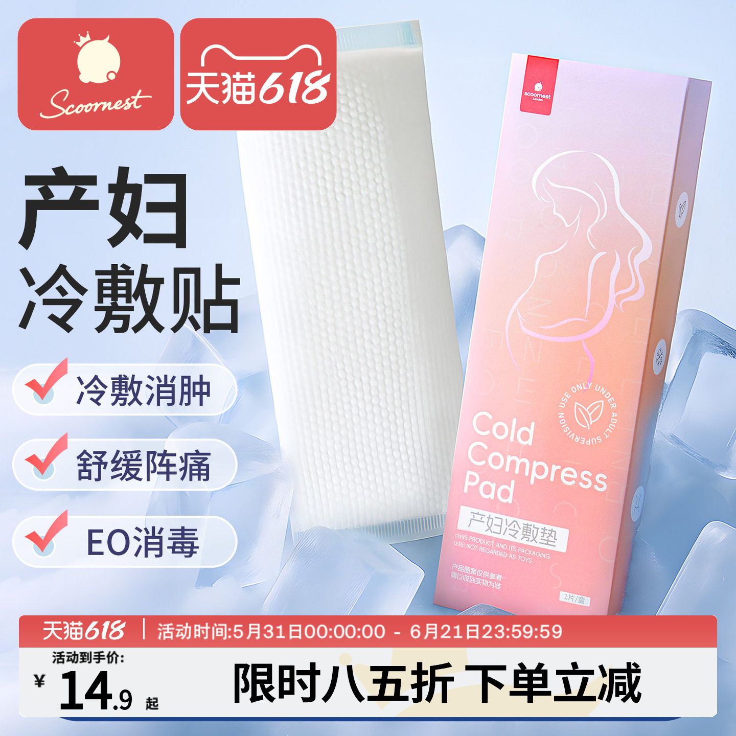 科巢冷敷贴产妇会阴冷敷垫产后专用卫生巾孕妇剖腹产顺产冰敷冰垫