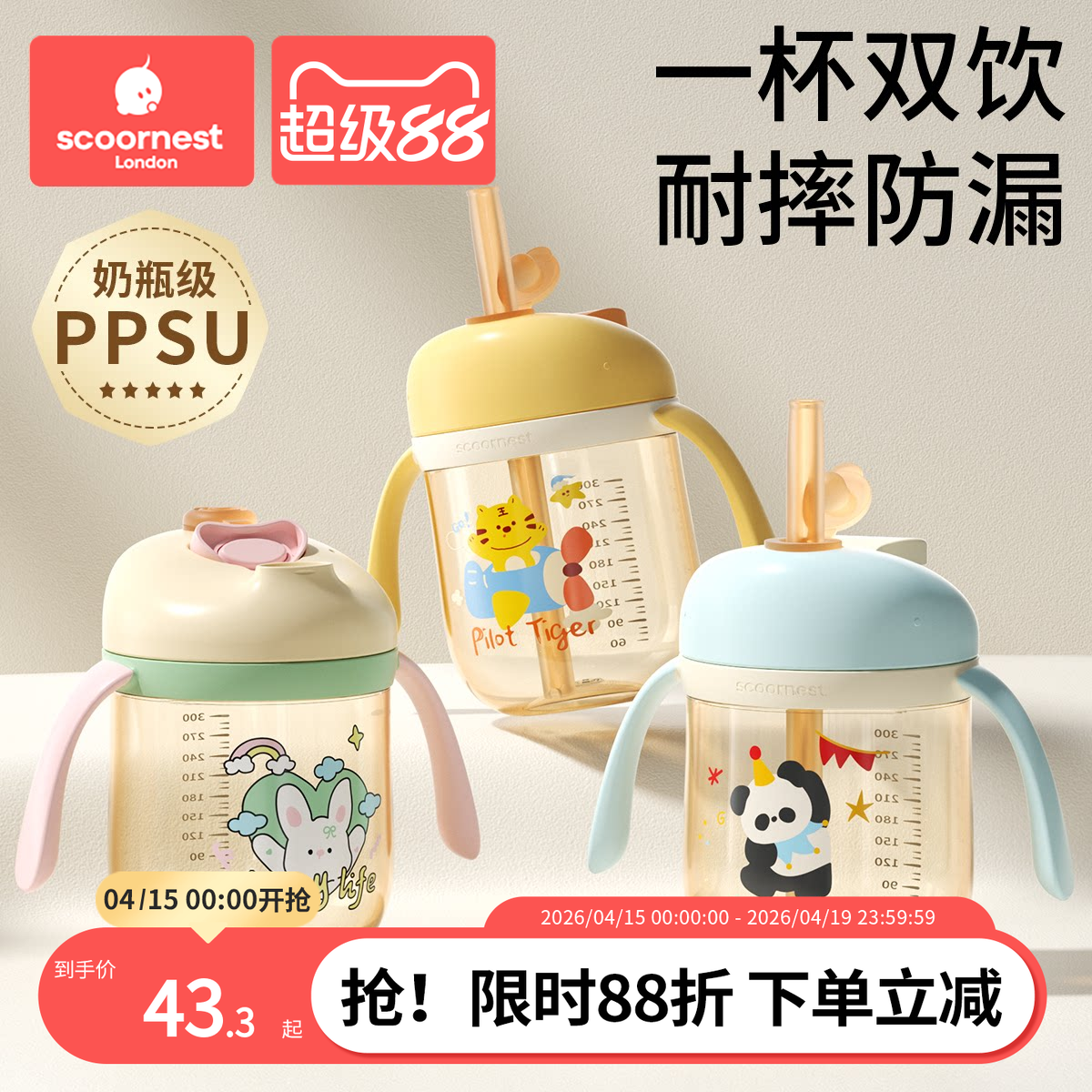 科巢牛奶杯学饮杯宝宝水杯奶瓶3岁以上直饮杯家用饮水儿童吸管杯