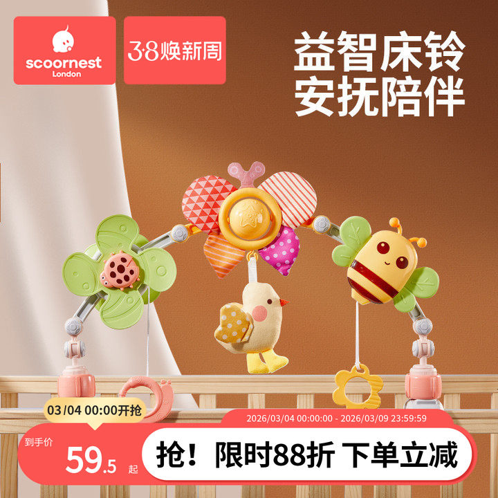 科巢新生儿床头摇铃婴儿推车益智床上悬挂式床铃宝宝安抚挂件玩具