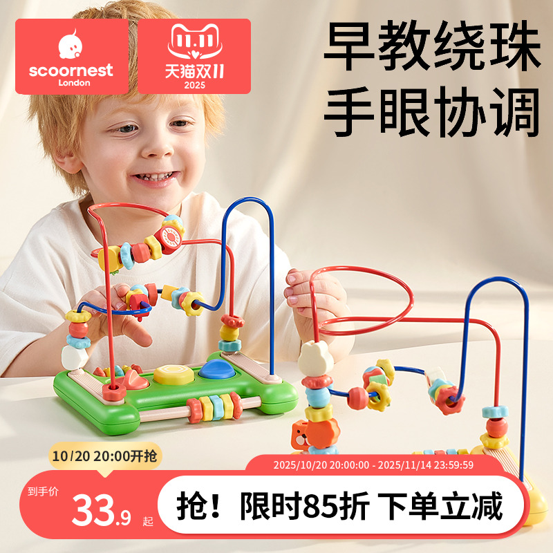 婴幼儿早教益智绕珠安全可啃咬
