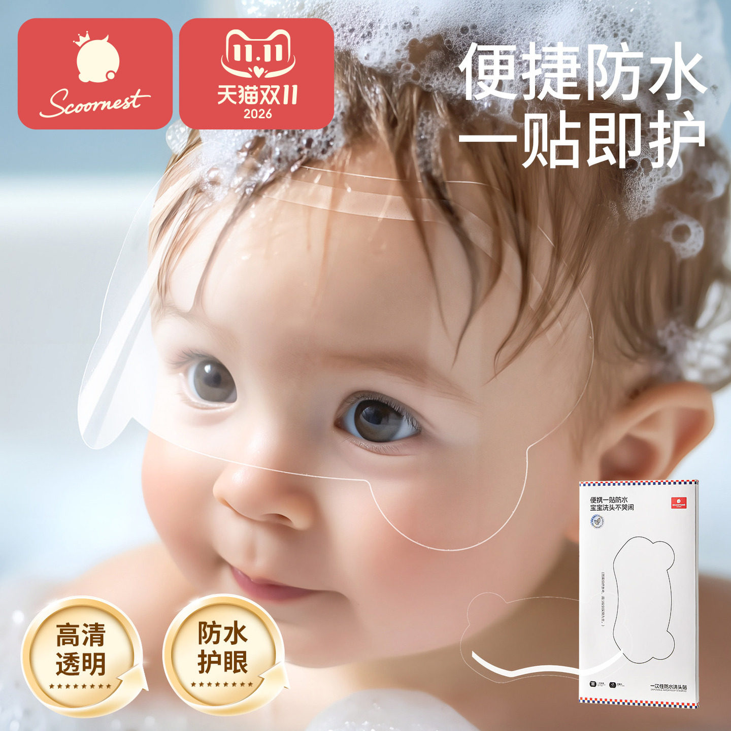 婴儿宝宝洗头洗澡神器洗头贴新生儿护眼护耳贴防眼睛进水神器洗头