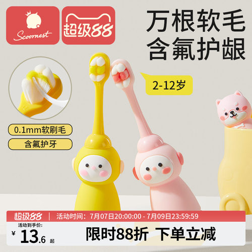 科巢儿童软毛含氟抗菌牙刷可站立