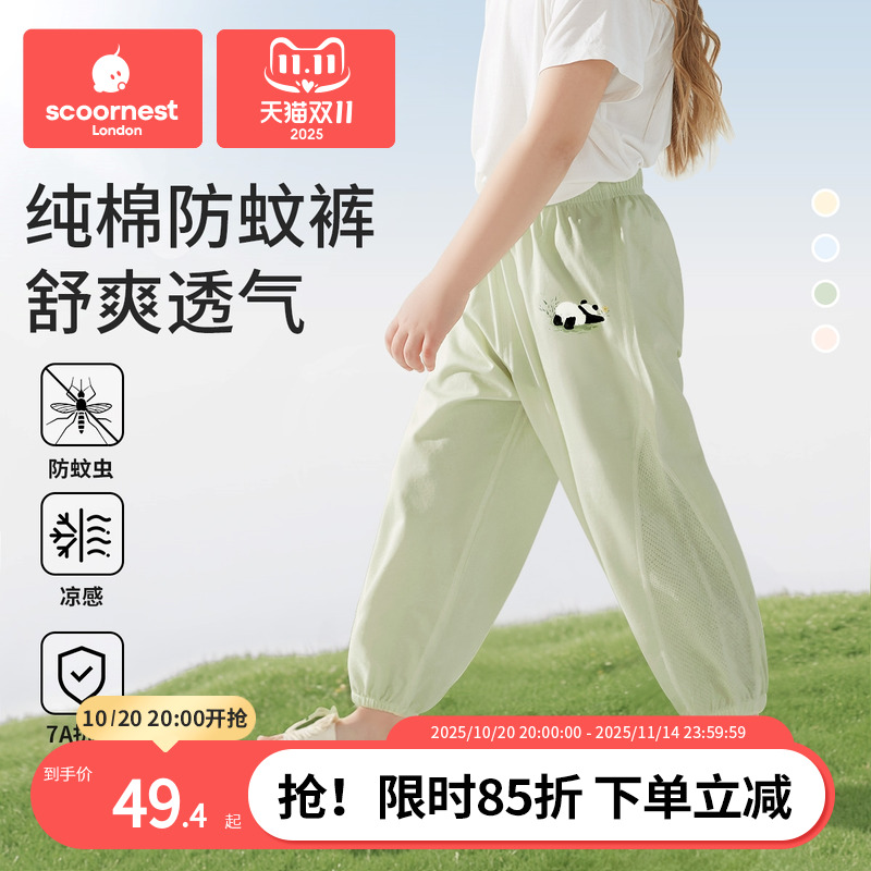 纯棉防蚊裤全棉网眼凉感透气舒适