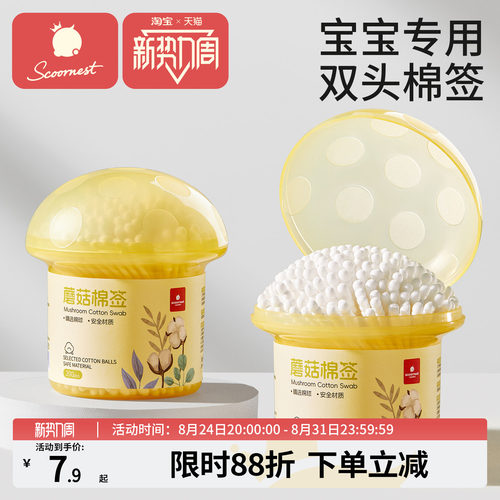 科巢婴儿双头蘑菇棉签新生专用