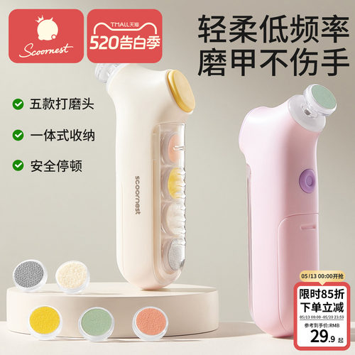 婴儿电动磨甲器宝宝安全不伤手