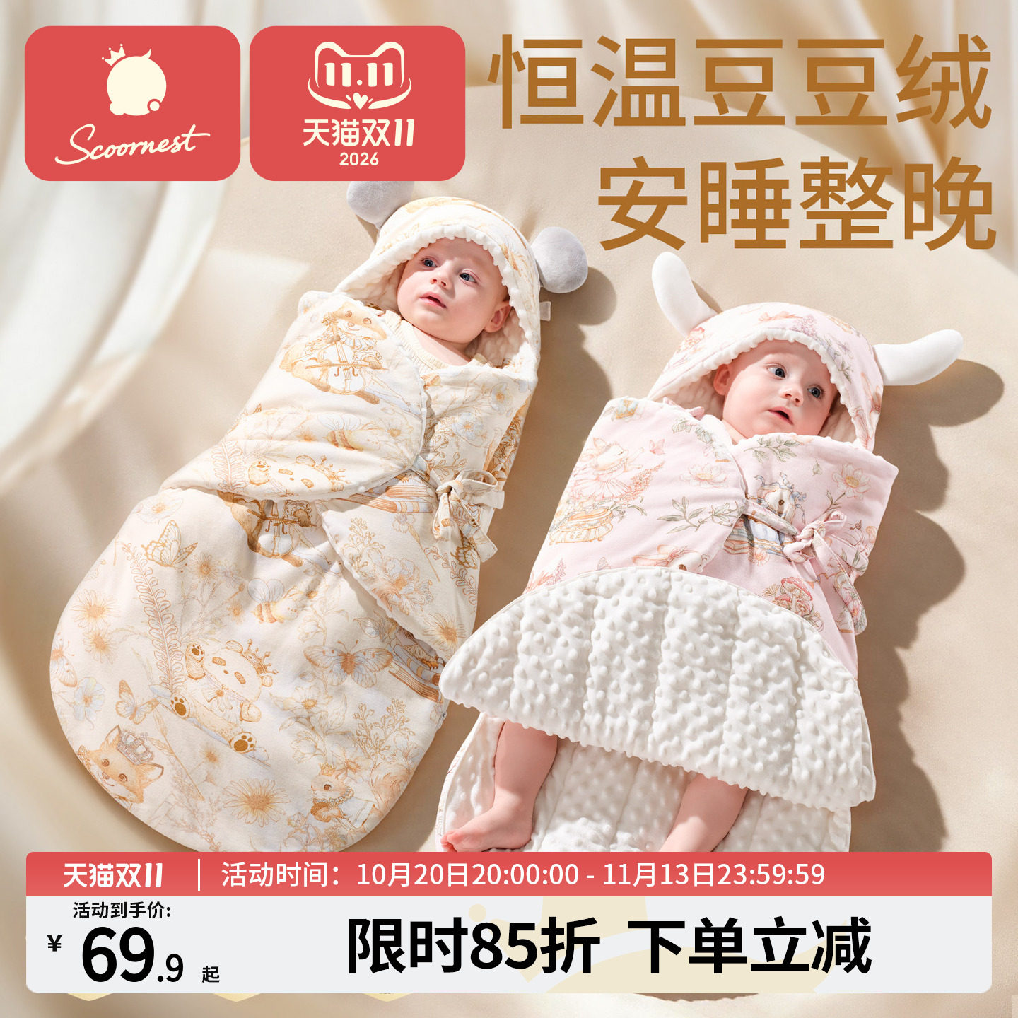 科巢新生儿豆豆绒恒温包被