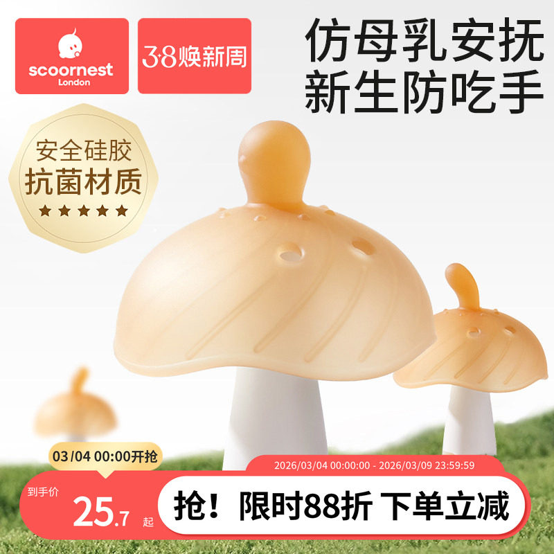 科巢牙胶小月龄婴儿防吃手蘑菇口欲期牙咬胶磨牙棒安抚宝宝0一1岁