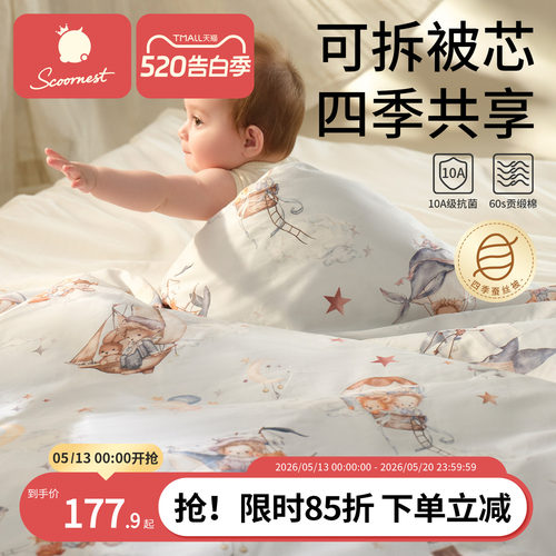 科巢新生婴儿被子桑蚕丝宝宝专用秋冬被a类儿童幼儿园四季通用