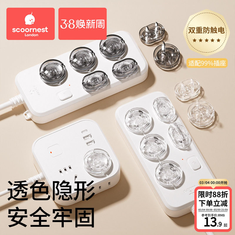 科巢插座保护盖儿童防触电插头安全塞婴儿电源防护开关插孔保护套