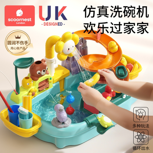 科巢儿童洗碗机厨房玩具宝宝玩水戏水水上乐园水池循环出水过家家