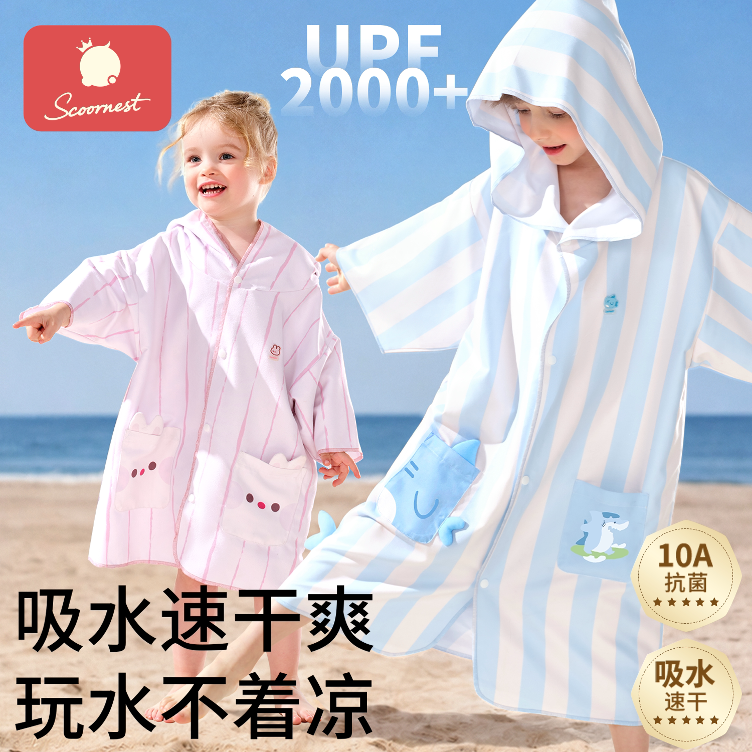 科巢儿童浴巾沙滩衣速干防晒图片