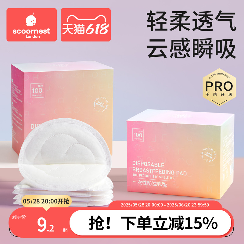 科巢防溢乳垫夏季超薄一次性溢乳垫哺乳期产后隔防漏奶垫透气乳贴