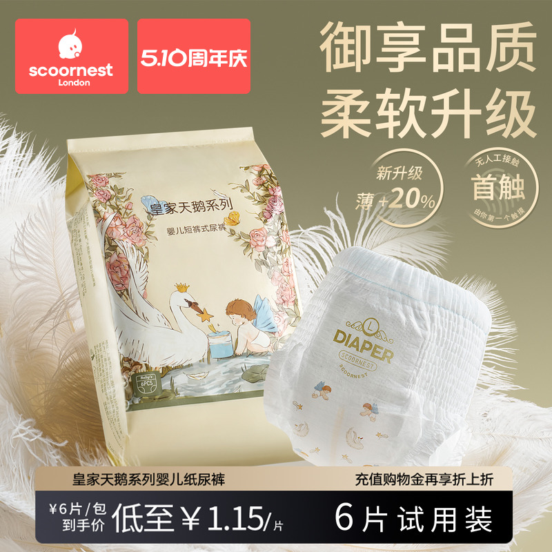 科巢超薄透气天鹅纸尿裤夏季拉拉裤婴儿宝宝尿不湿试用装任选6片