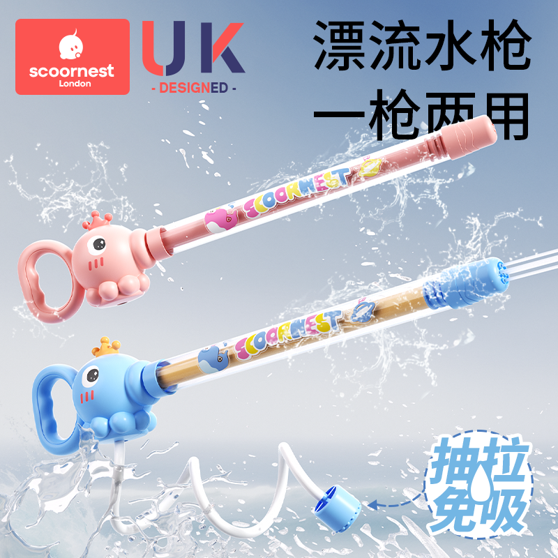 科巢漂流水枪儿童玩具喷水打水仗