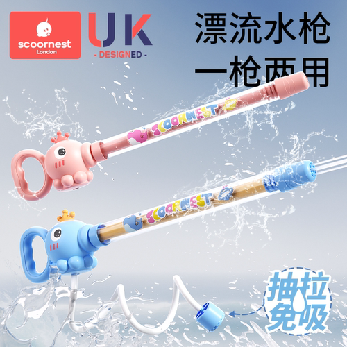 科巢漂流水枪儿童玩具喷水打水仗