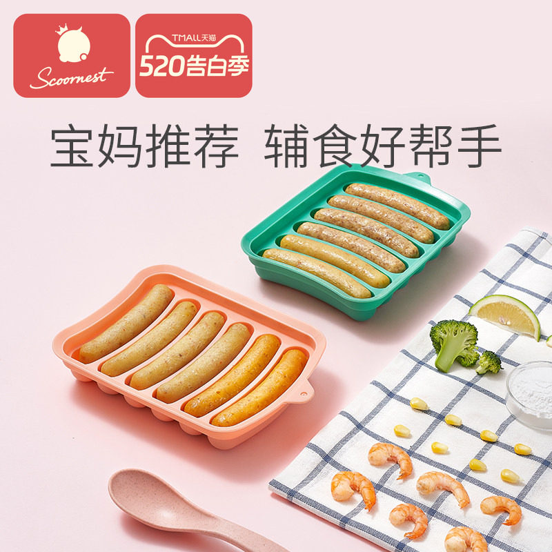 科巢香肠模具宝宝辅食模具可蒸儿童蒸糕蒸肠肉肠磨具工具硅胶婴儿