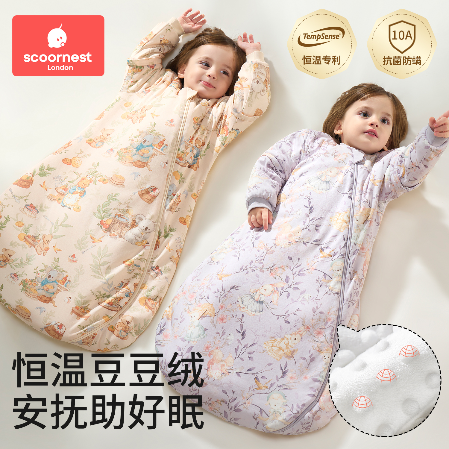 科巢豆豆绒恒温睡袋防惊跳