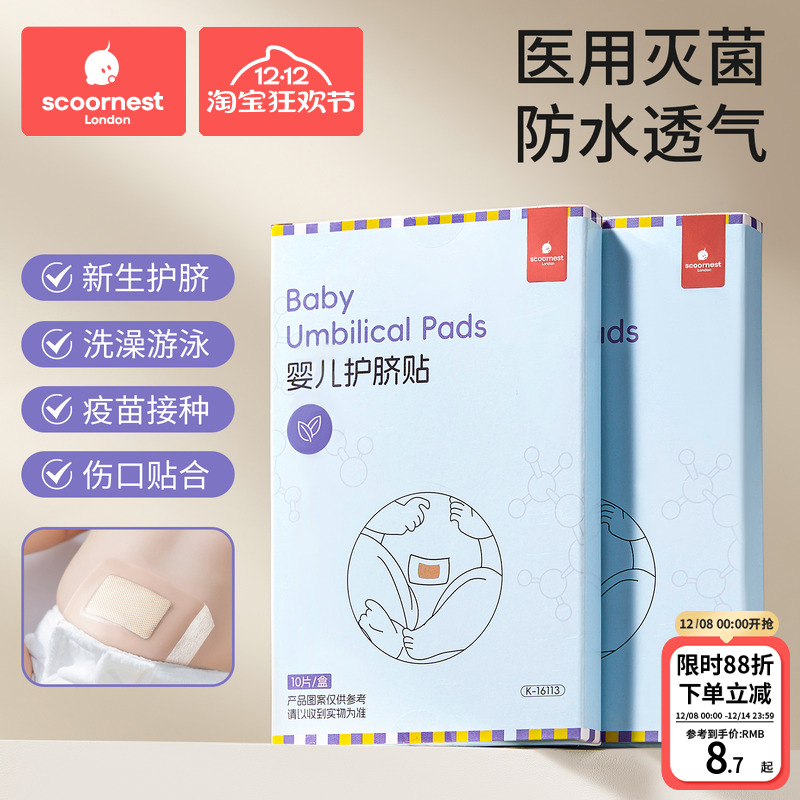 科巢新生儿护脐贴医用无菌肚脐贴