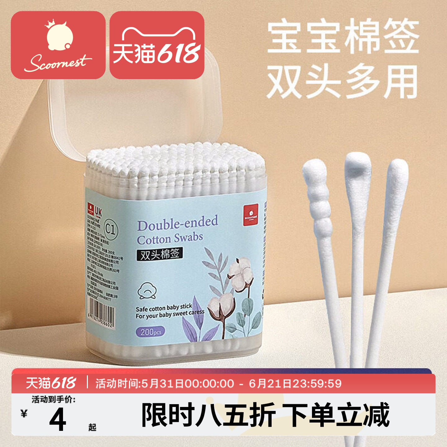 科巢婴儿棉签宝宝专用婴幼儿童新生掏耳鼻屎小棉棒挖耳勺超细双头
