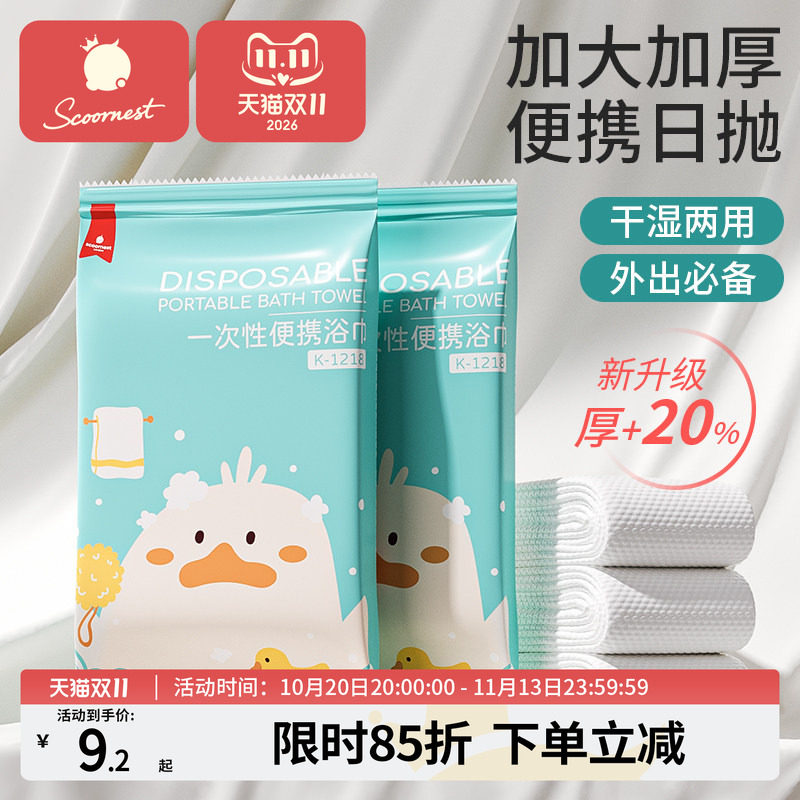 科巢一次性浴巾宝宝洗澡婴儿童毛巾用品旅行床单独包装外出游必备