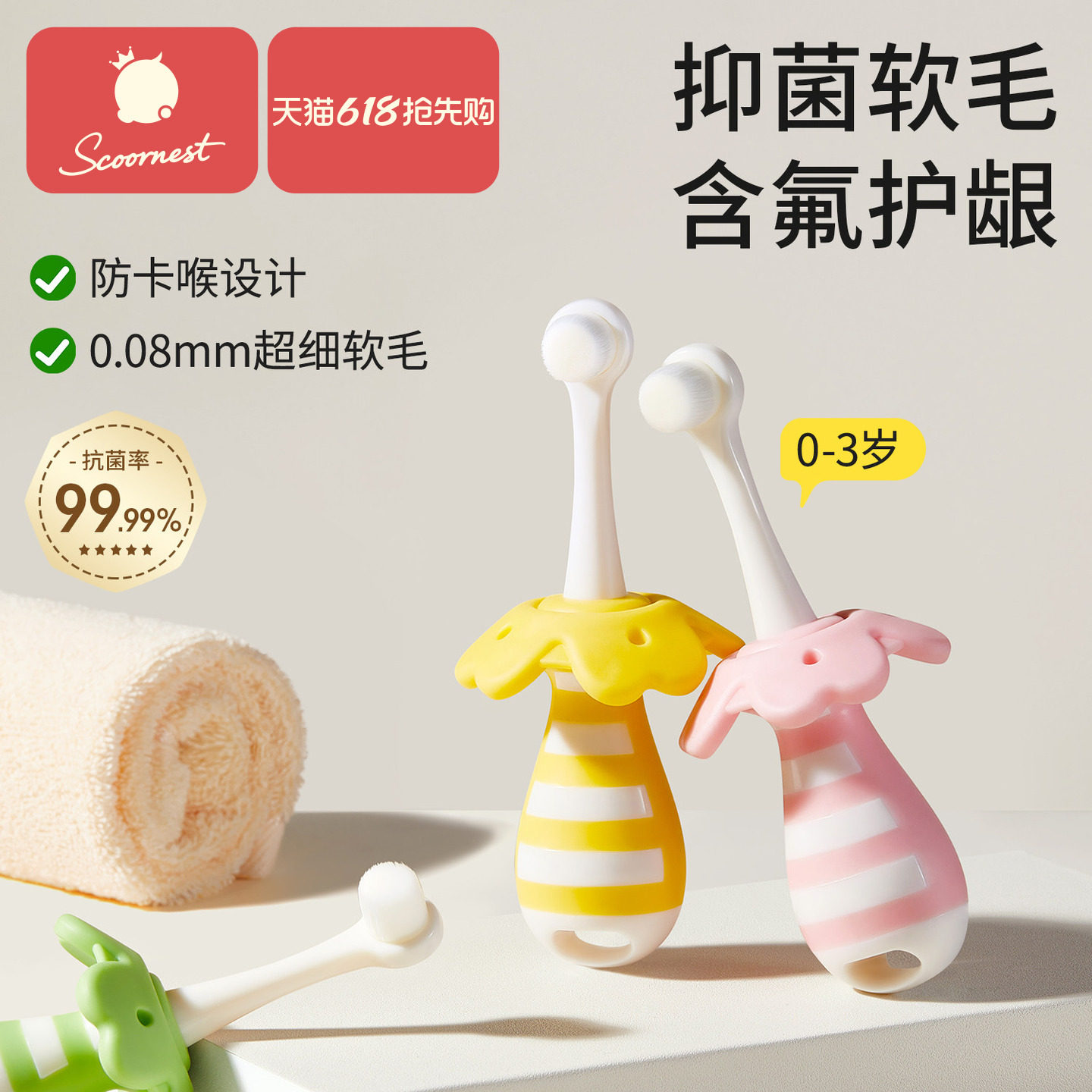科巢儿童软毛牙刷宝宝婴儿乳牙0到3岁小孩婴幼儿专用乳牙刷牙膏
