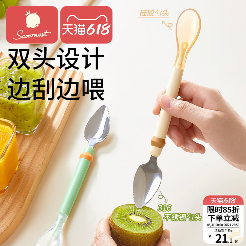 科巢双头刮泥勺婴儿宝宝刮苹果辅食勺子儿童挖吃水果泥勺餐具工具