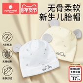 科巢0 3个月新生婴儿帽子春秋款 纯棉男女宝宝双层秋冬胎帽囟门帽
