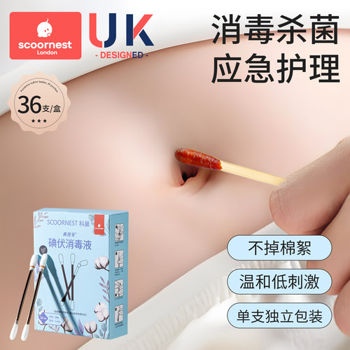 一次性碘伏棉签婴儿消毒棉棒