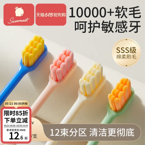 科巢成人软毛牙刷万毛小头情侣孕妇产后专用女男士超软家庭便携装