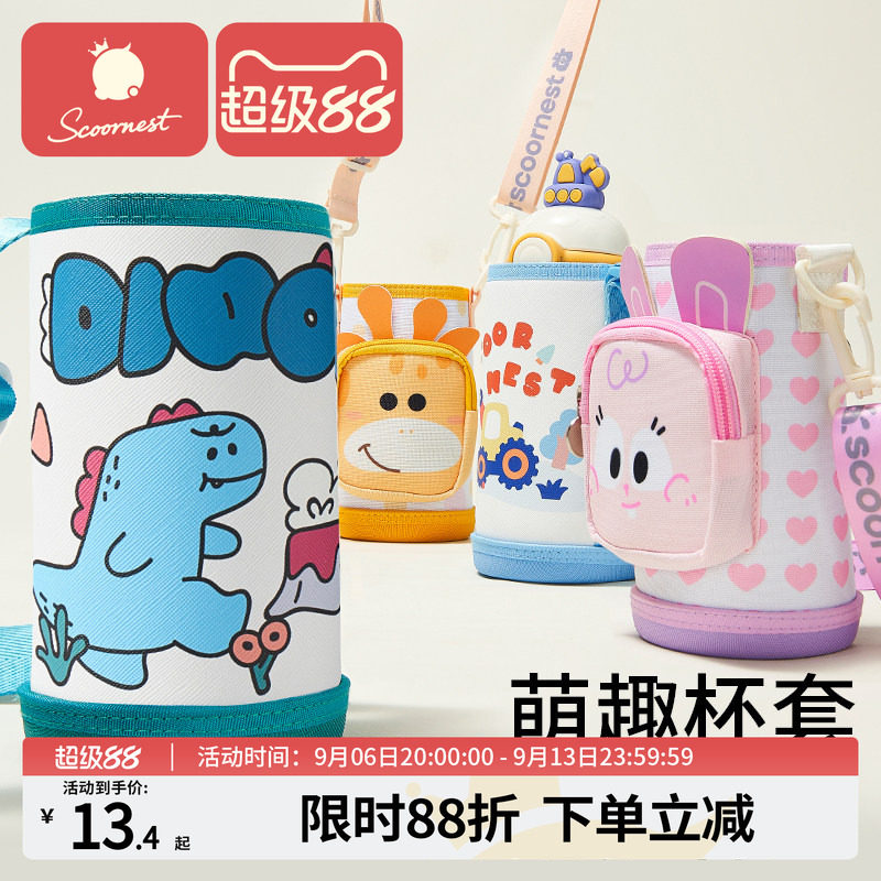 科巢儿童通用杯套保温杯杯套图片