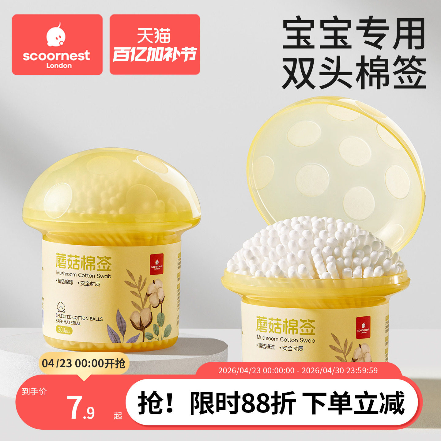 科巢蘑菇婴儿棉签双头宝宝专用幼儿童新生掏耳鼻屎细小棉棒挖耳勺