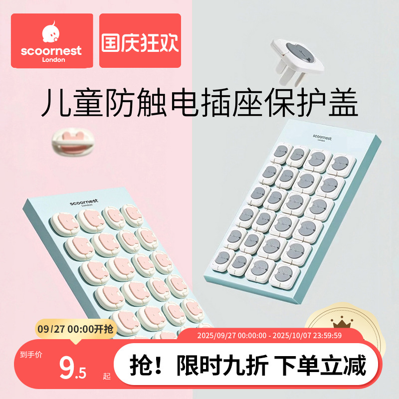 科巢插座儿童宝宝防护盖开关