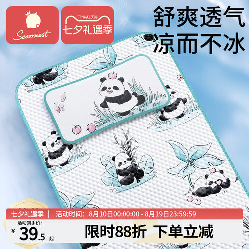 科巢婴儿冰丝凉席夏季午睡专用