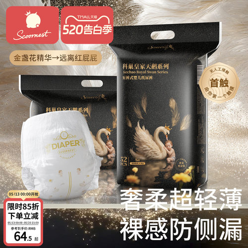 科巢皇家天鹅黑金婴儿纸尿拉拉裤
