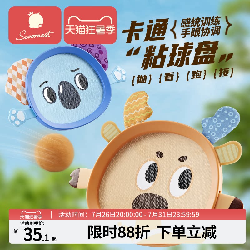 儿童手抓弹力抛接球双人亲子互动弹接球室内外运动训练粘粘球玩具