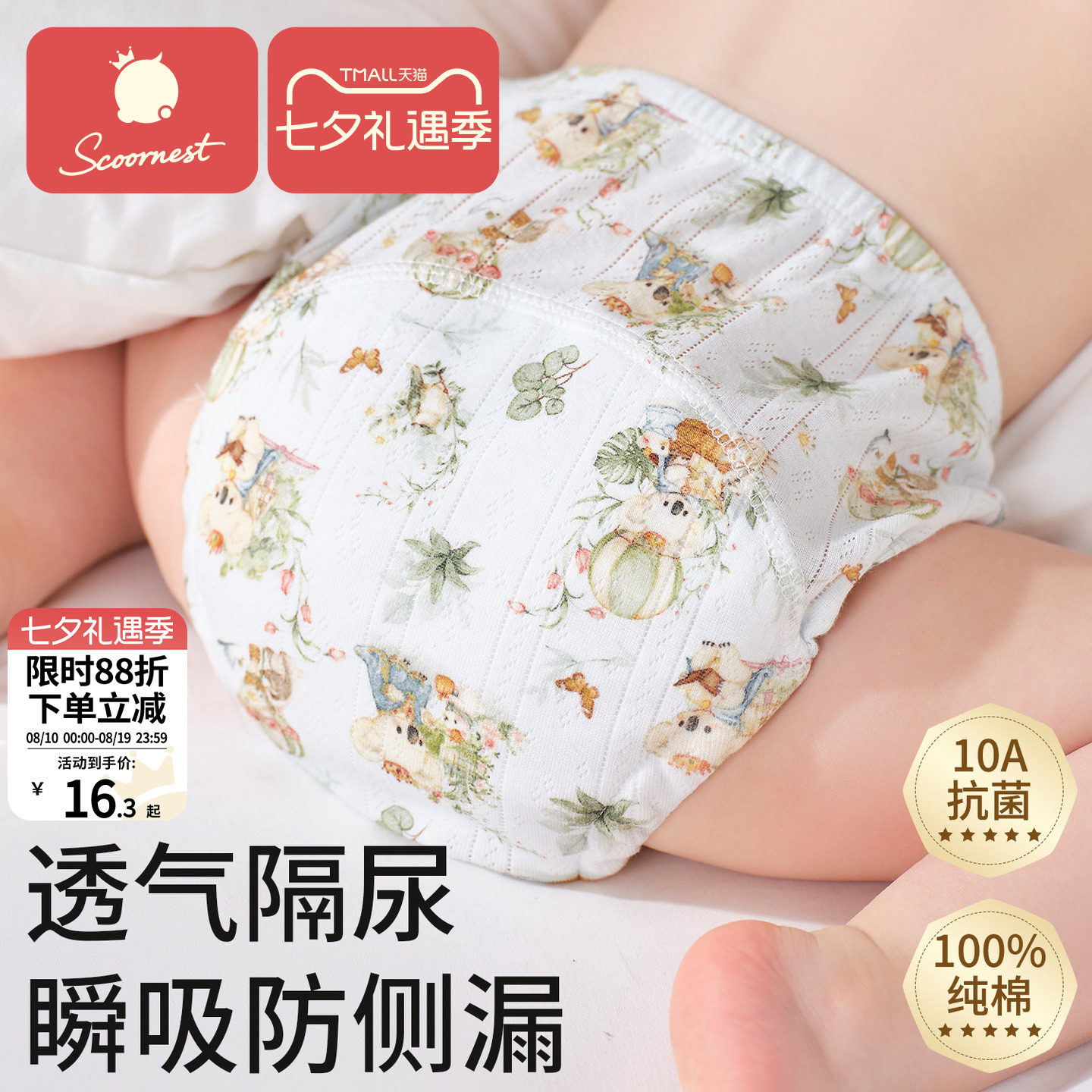 科巢如厕训练裤宝宝男女春夏季婴儿童隔尿布内裤戒尿不湿神器透气