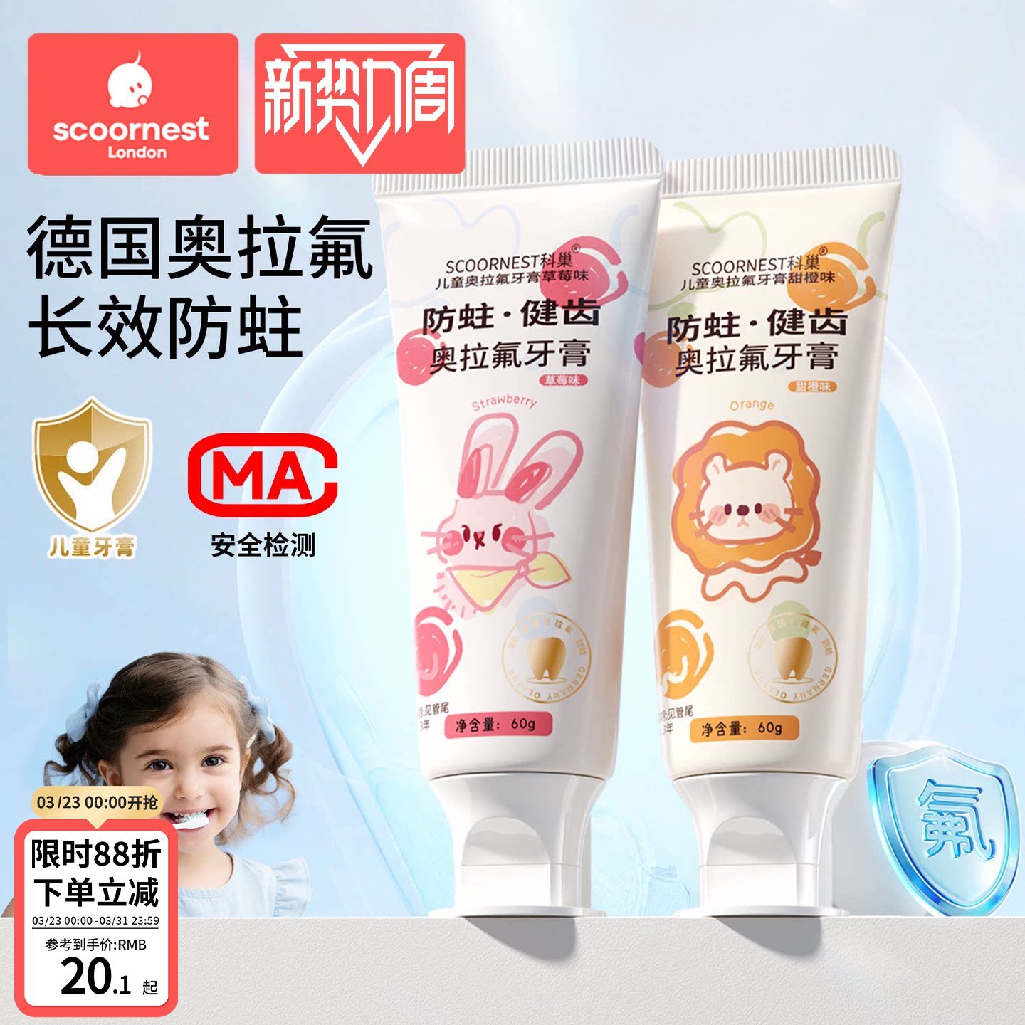 科巢儿童牙膏奥拉氟含氟可防蛀牙0到3-6一12岁以上换牙期不可吞咽