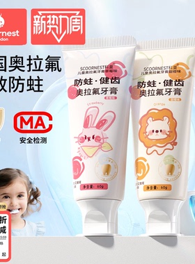 科巢儿童牙膏奥拉氟含氟可防蛀牙0到3-6一12岁以上换牙期不可吞咽