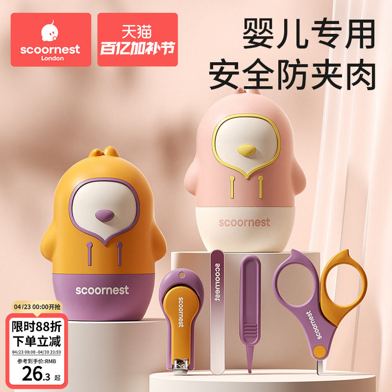 科巢婴儿指甲剪套装新生婴幼儿安全防夹肉神器宝宝专用儿童指甲刀