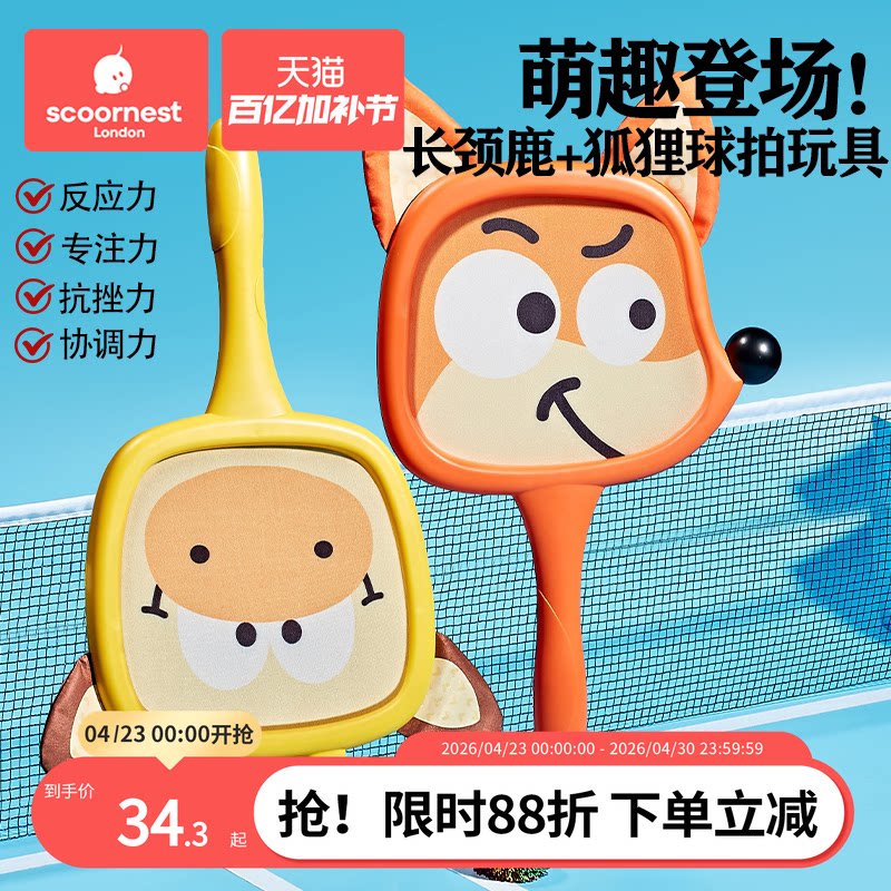 科巢儿童玩具球拍2岁3-4室内运动羽毛球网球宝宝益智户外训练套装